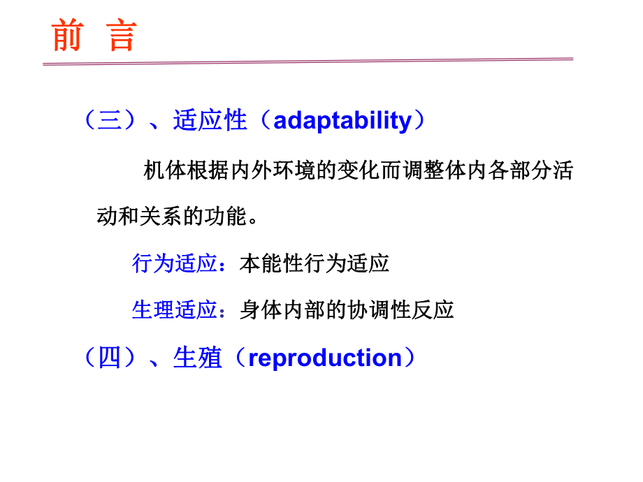 生理学课件).ppt_第3页