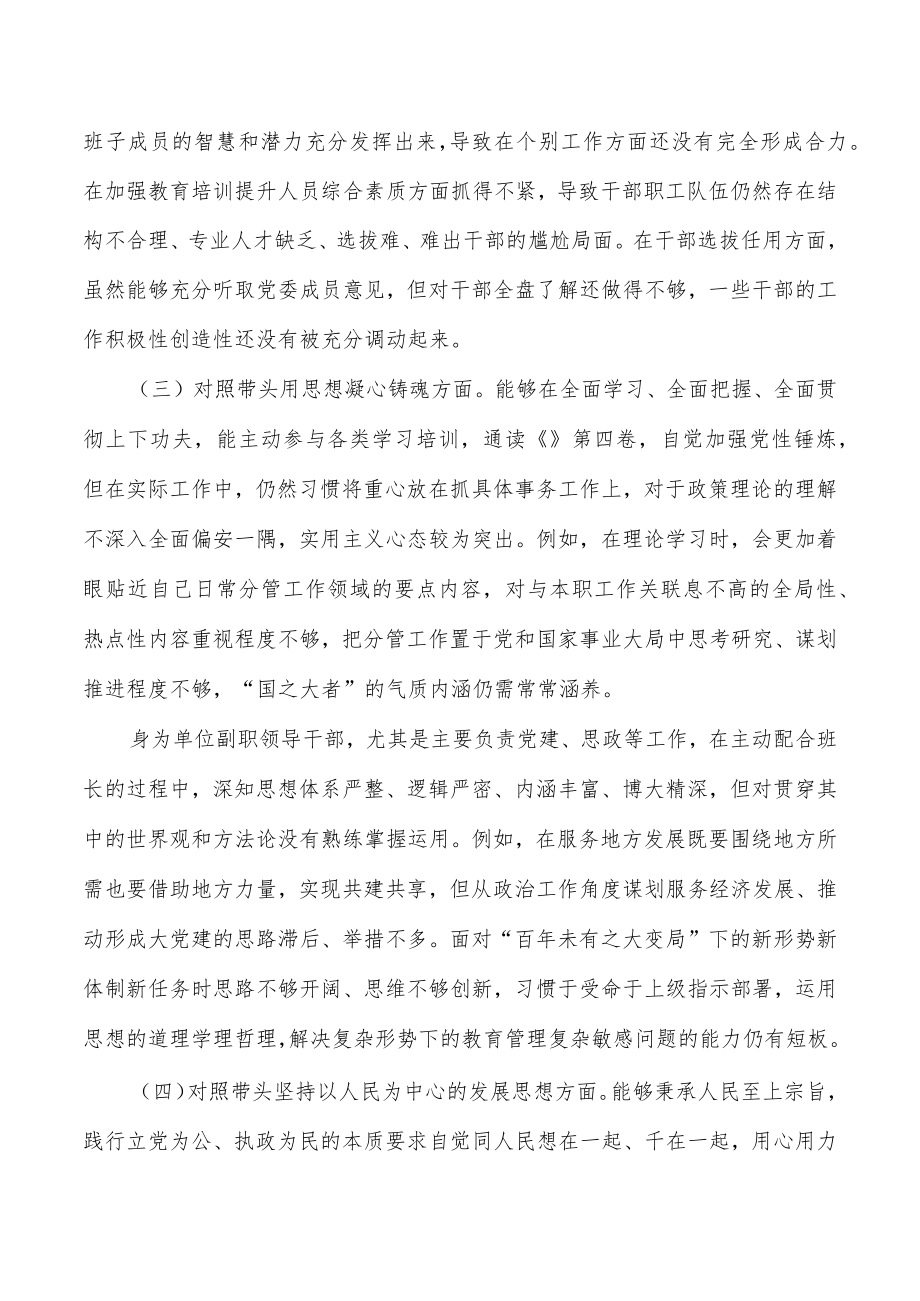 纪委书记2023六个带头对照检查材料.docx_第2页