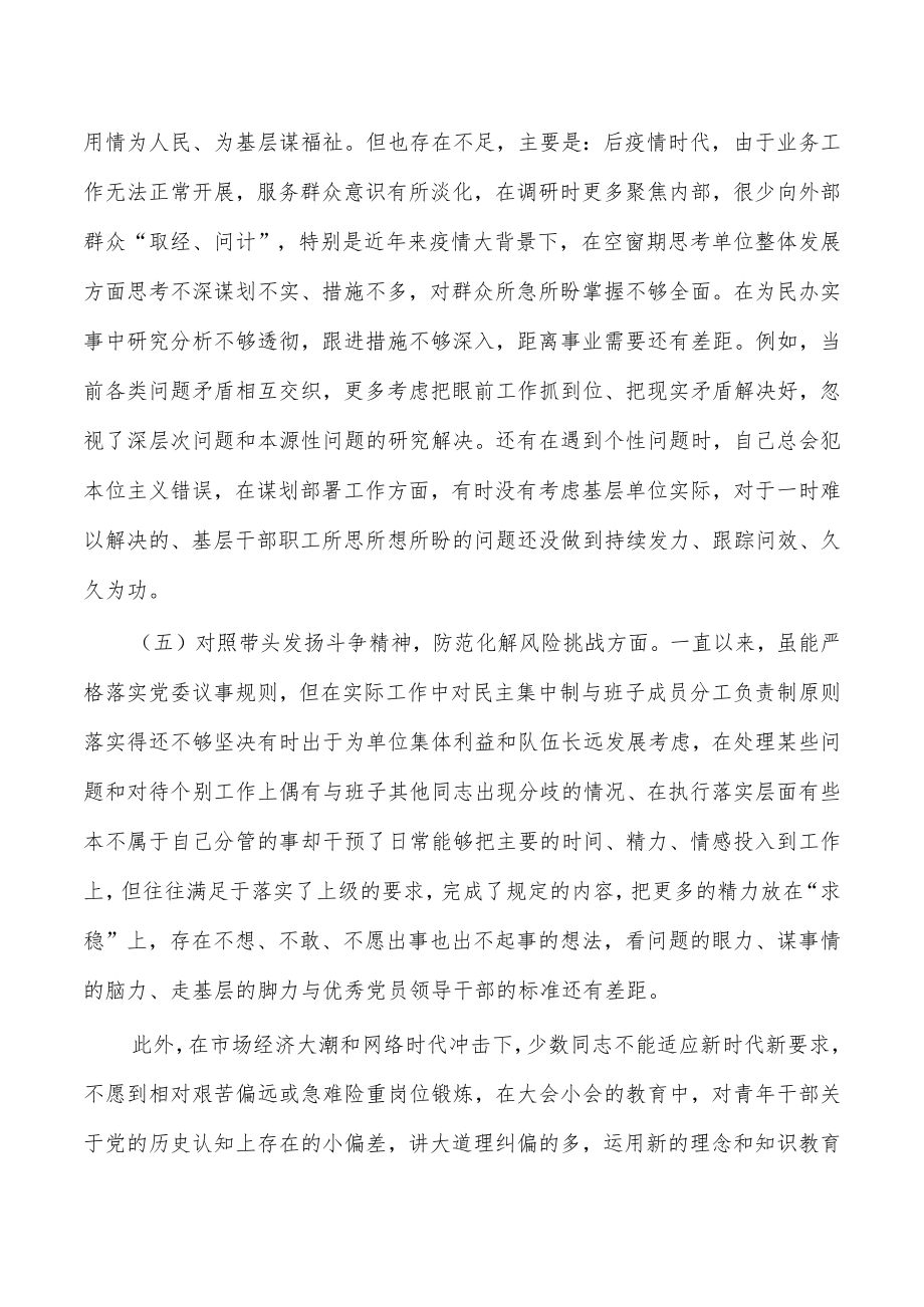 纪委书记2023六个带头对照检查材料.docx_第3页