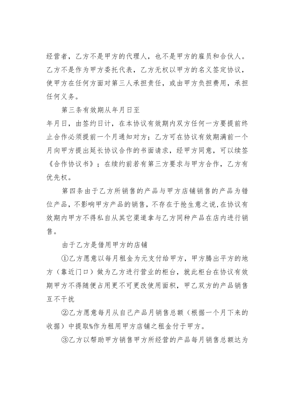 商铺经营合作协议书模板.docx_第2页