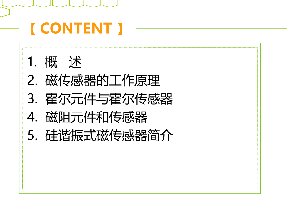 磁传感器PPT课件.ppt_第3页