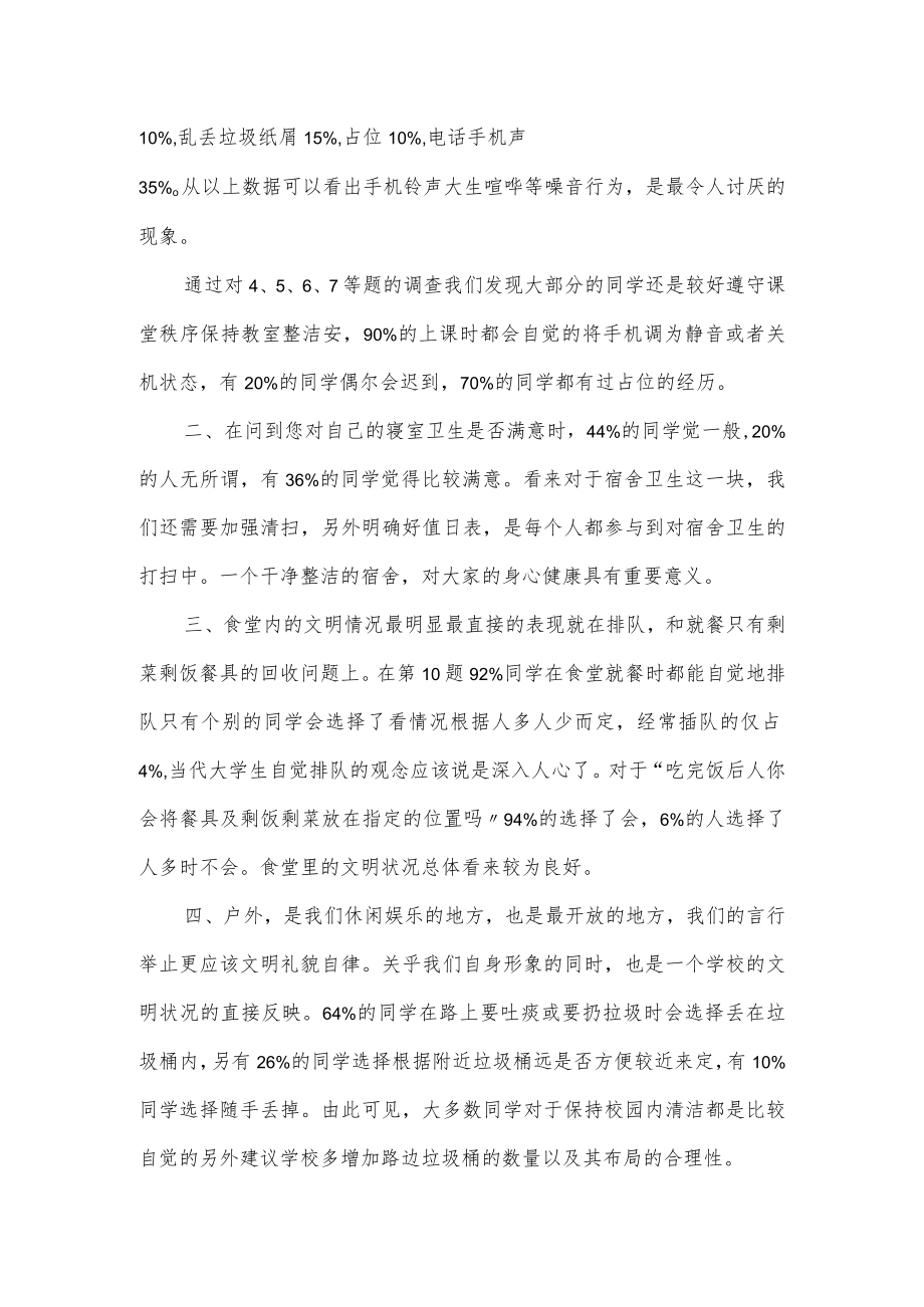 校园文明行为调查报告(仅供学习).docx_第2页