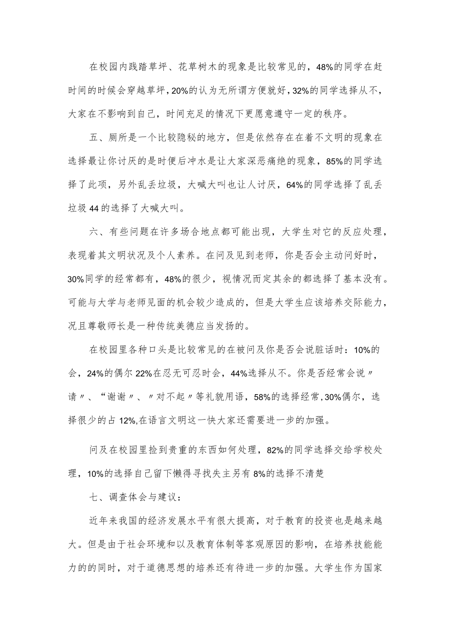 校园文明行为调查报告(仅供学习).docx_第3页