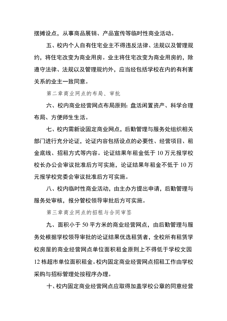 学院商业网点经营管理办法.docx_第2页