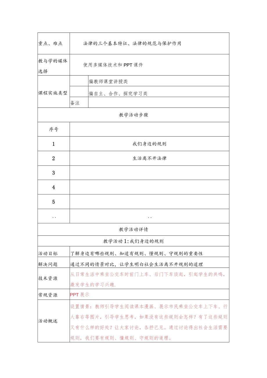 走近法律 教学设计.docx_第2页