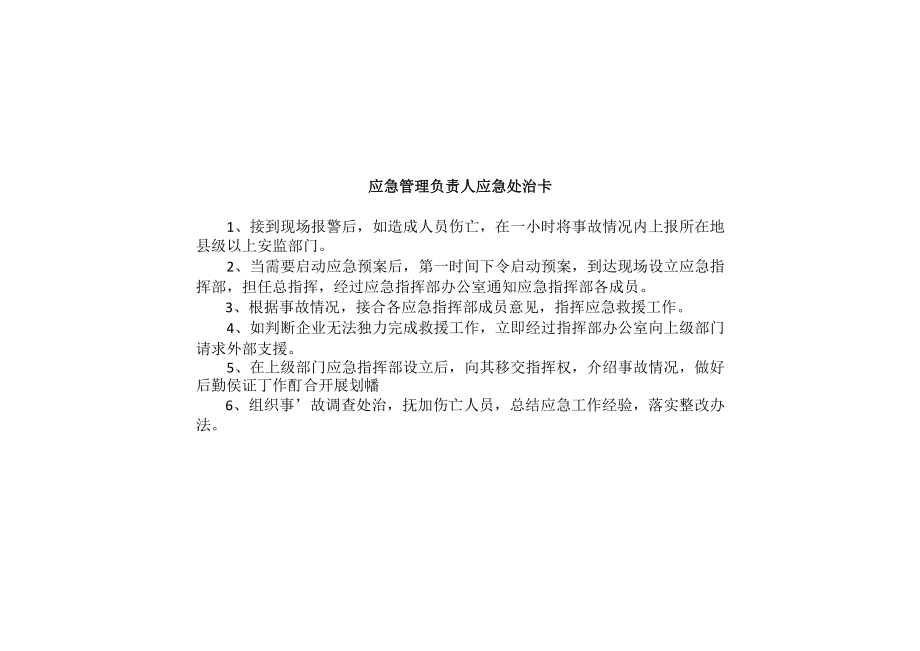 重点岗位人员应急处置卡.docx_第1页