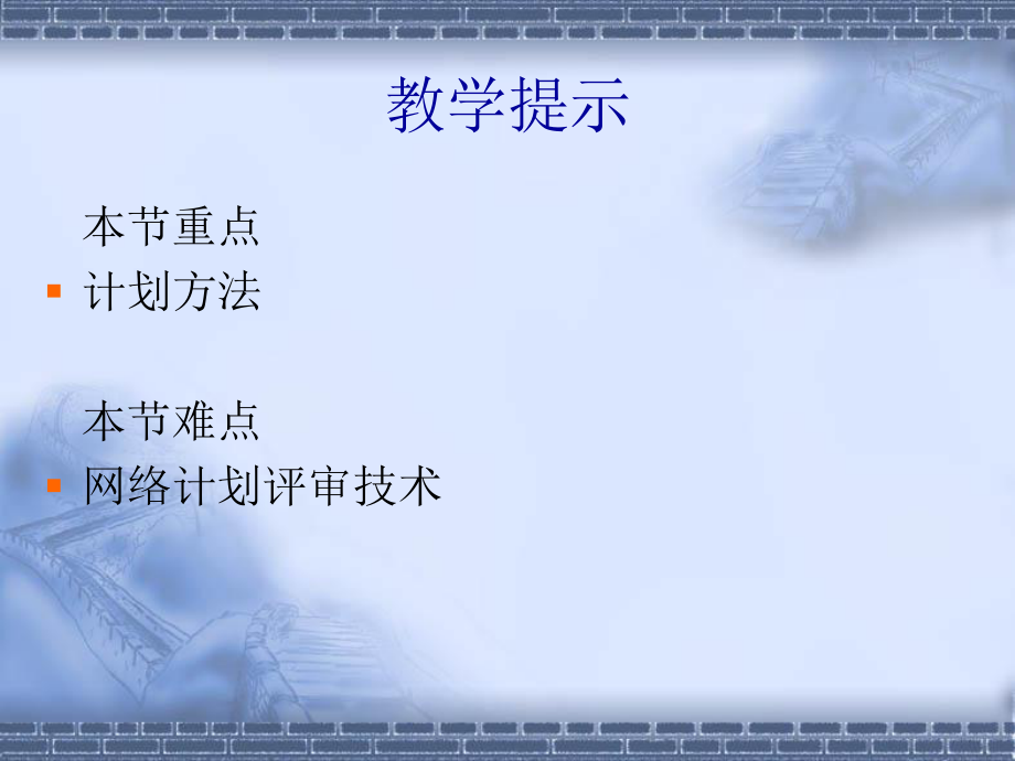 管理学计划.ppt_第2页