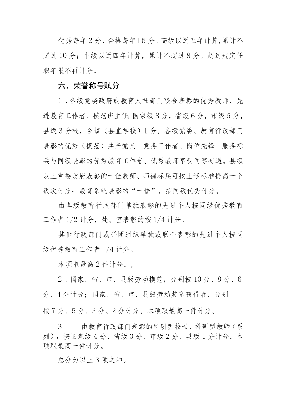 小学职称评聘量化赋分办法.docx_第2页