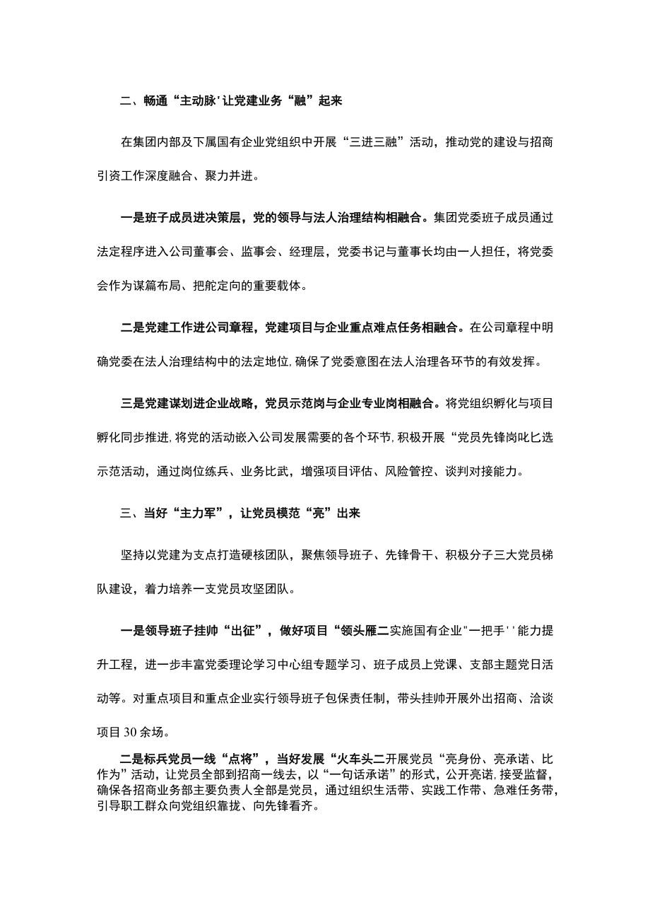 国有企业党建引领招商引资工作汇报.docx_第2页