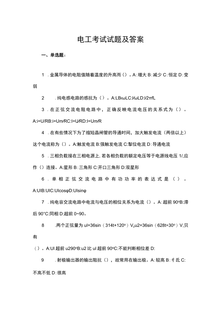 电工考试试题及答案.docx_第1页