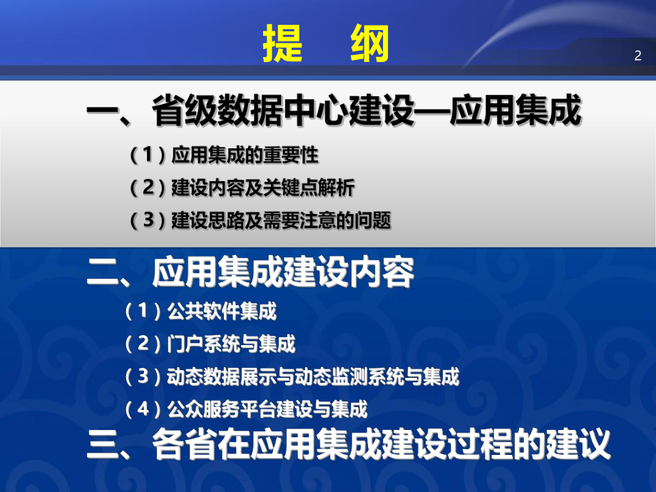 省级数据中心应用集成.ppt_第2页