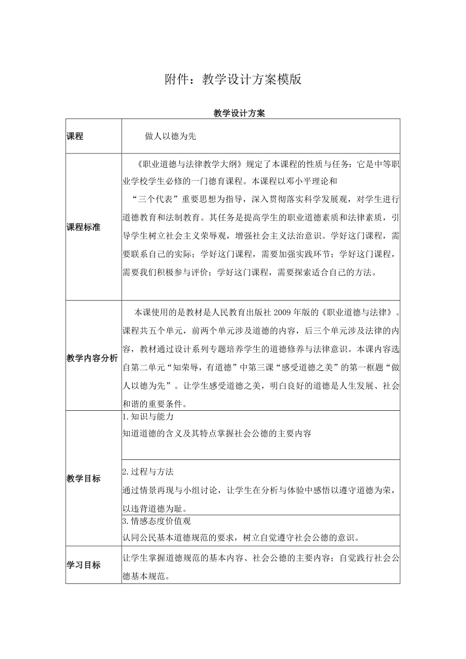 做人以德为先 教学设计.docx_第1页