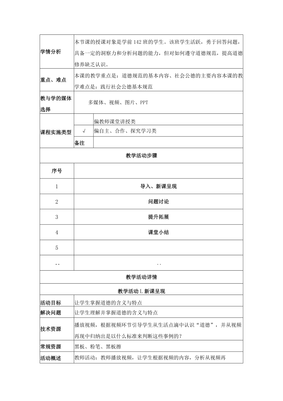 做人以德为先 教学设计.docx_第2页