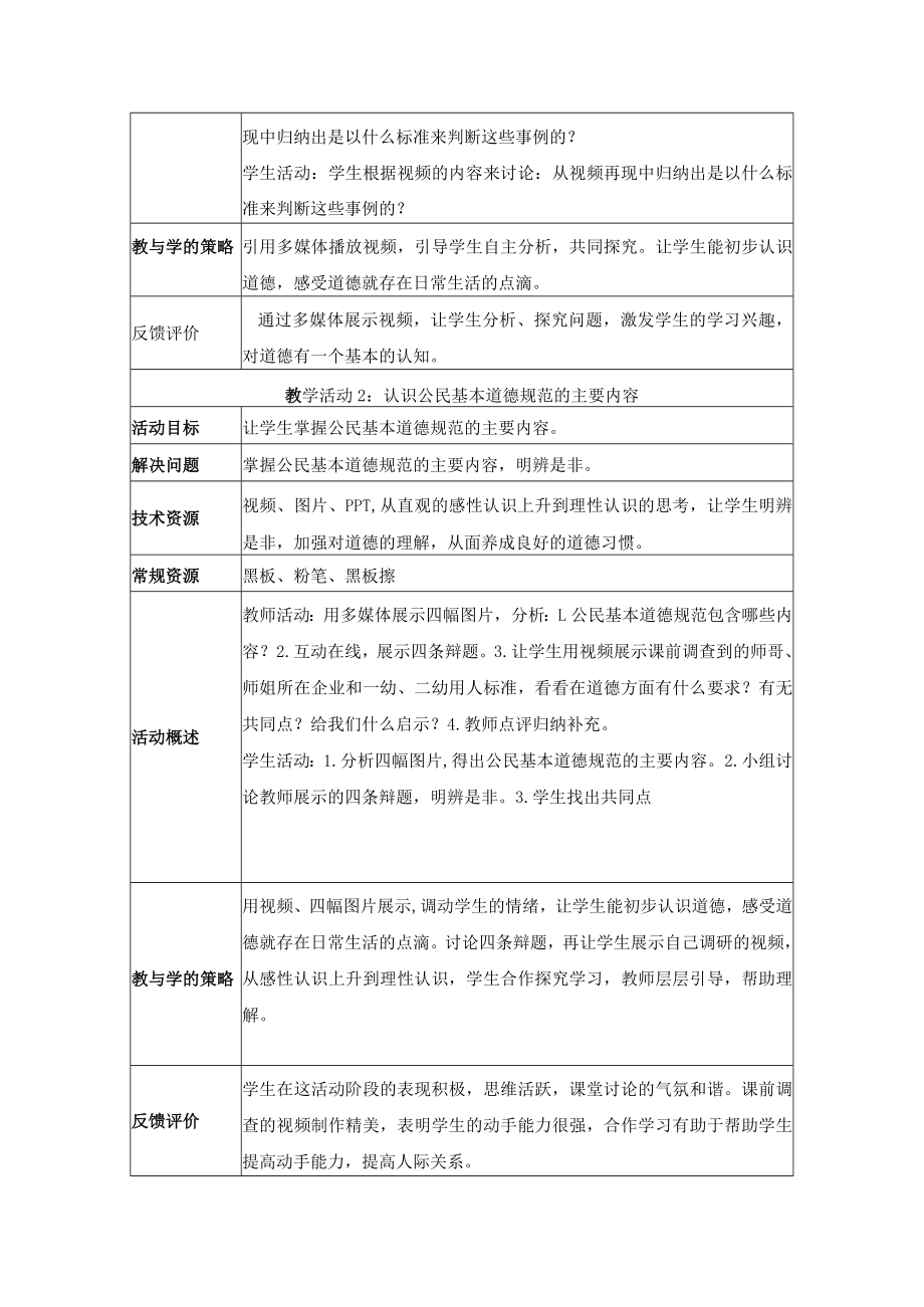 做人以德为先 教学设计.docx_第3页