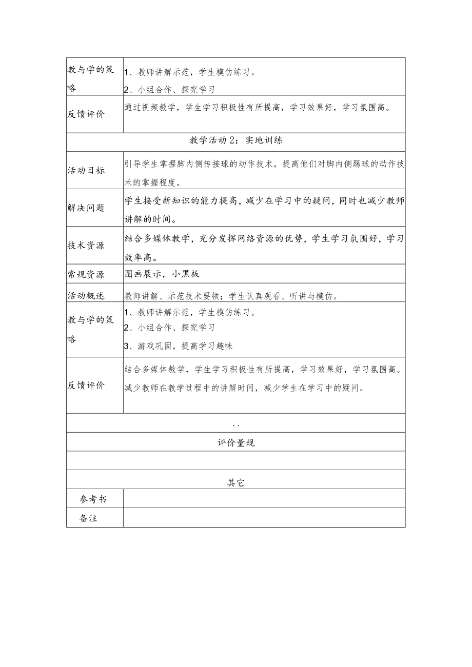 足球：脚内侧传球 教学设计.docx_第3页