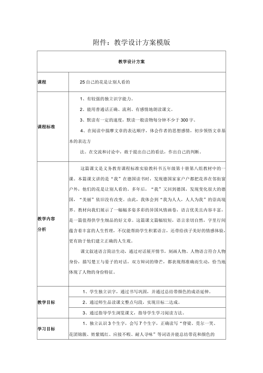 自己的花是让别人看的教学设计.docx_第1页