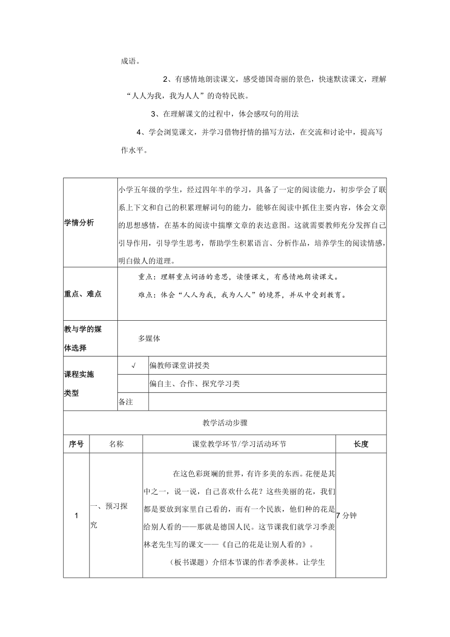 自己的花是让别人看的教学设计.docx_第2页