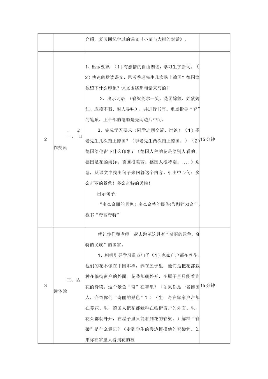 自己的花是让别人看的教学设计.docx_第3页