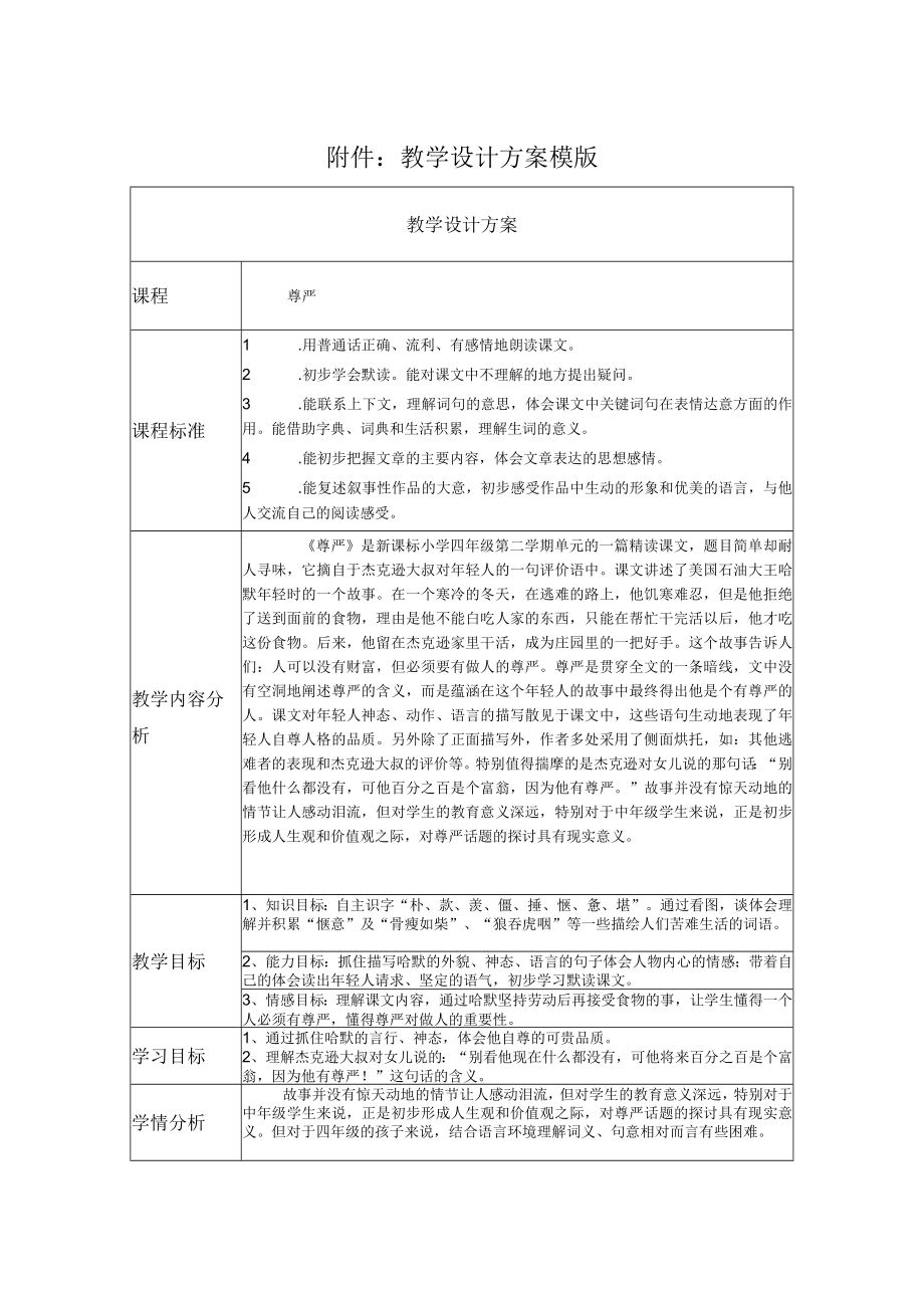 尊严 教学设计.docx_第1页