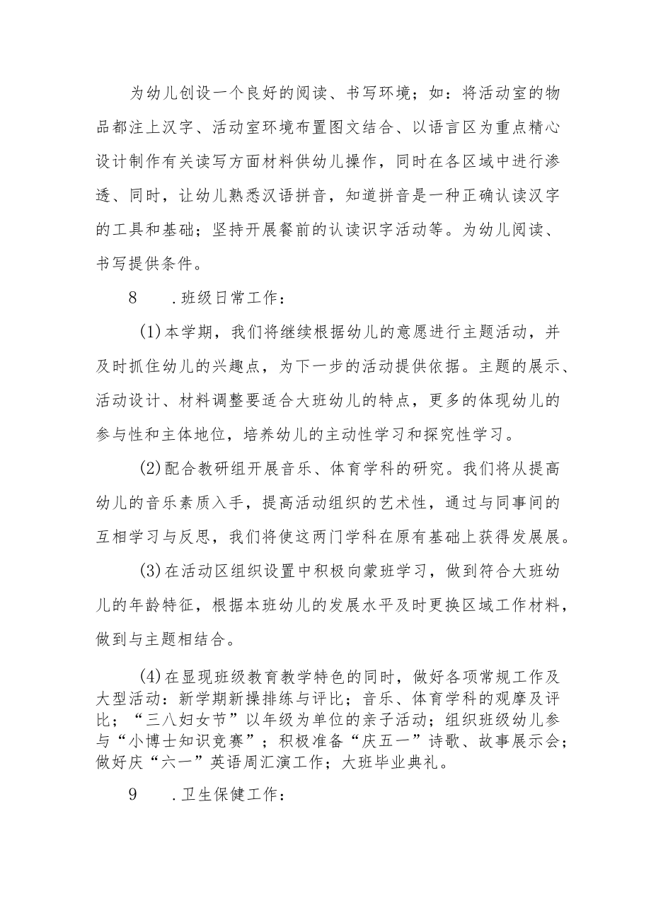 幼儿园2023年学前教育宣传月幼小衔接主题活动方案七篇范文.docx_第3页