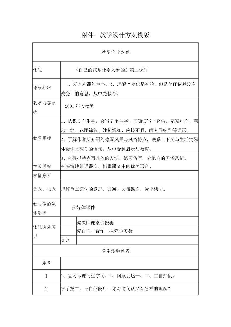 自己的花是让别人看的 教学设计.docx_第1页