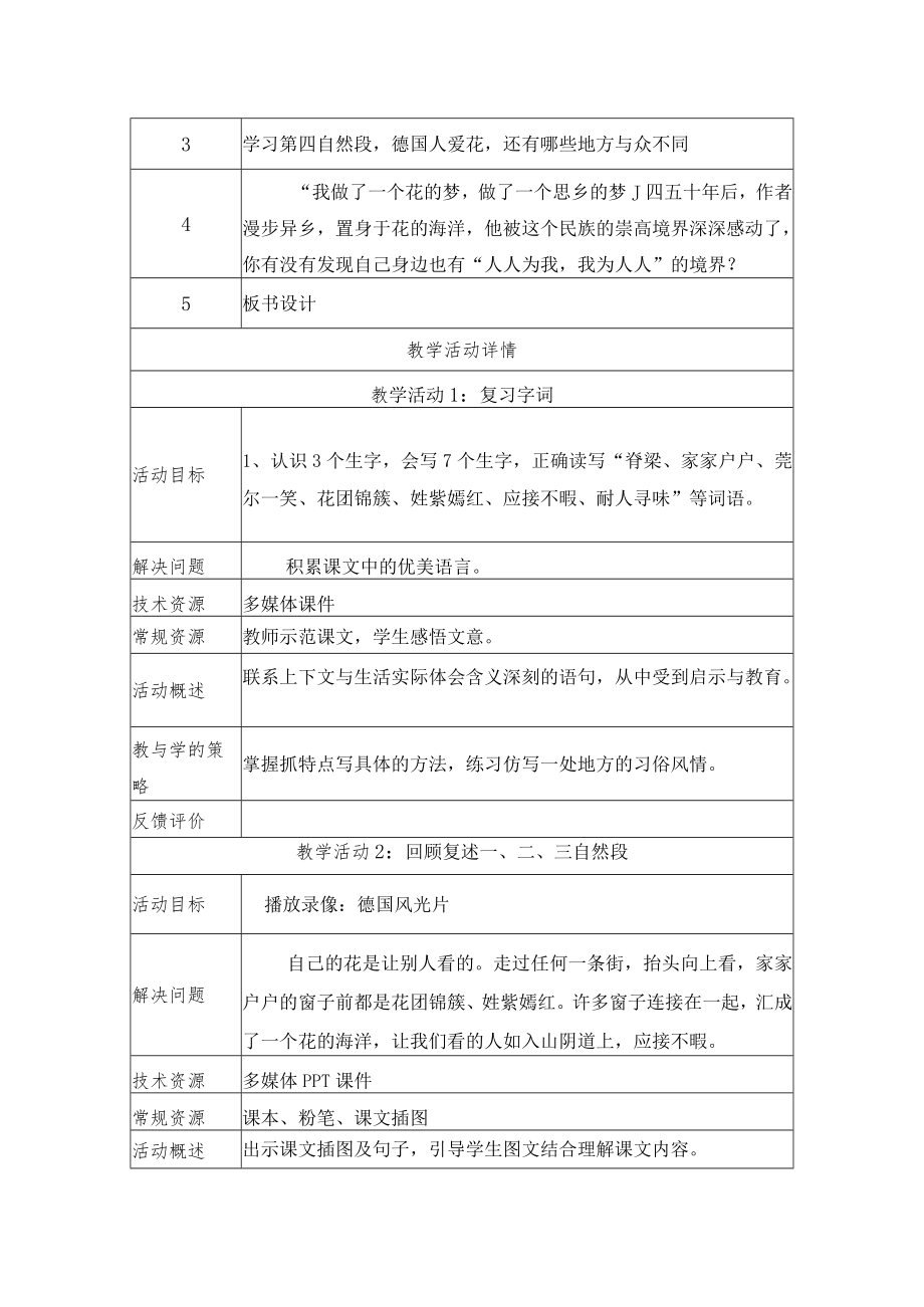 自己的花是让别人看的 教学设计.docx_第2页