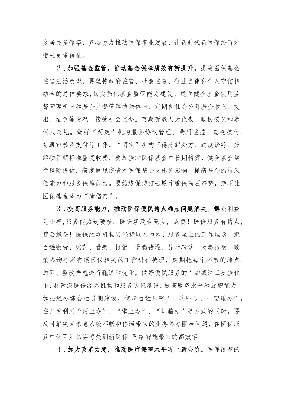 牡丹江市十七届人大常委会第四次会议审议意见（市政府）.docx_第3页