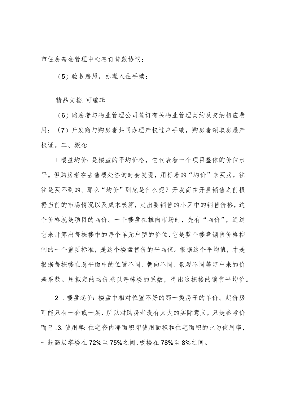 签订购房合同需注意事项.docx_第2页