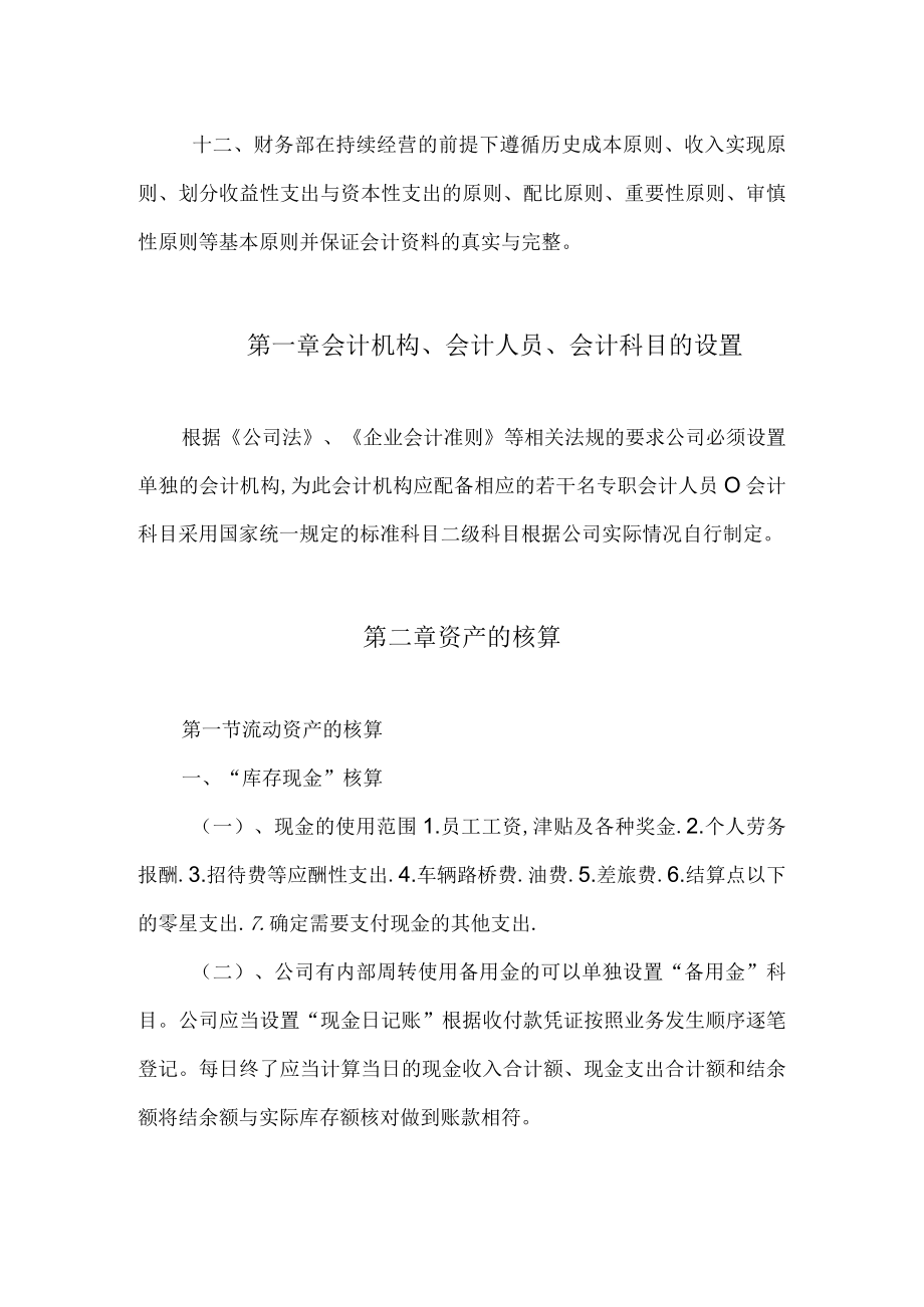 企业会计核算制度.docx_第3页