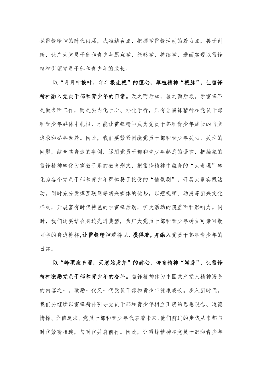 纪念“向雷锋同志学习”60周年大会领导发言稿.docx_第2页