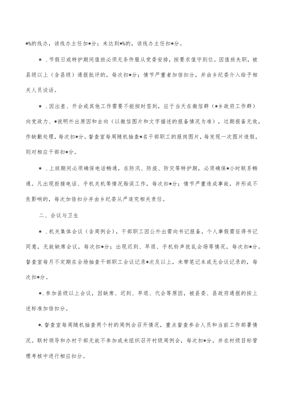 乡镇职工作风建设与目标管理考核.docx_第2页