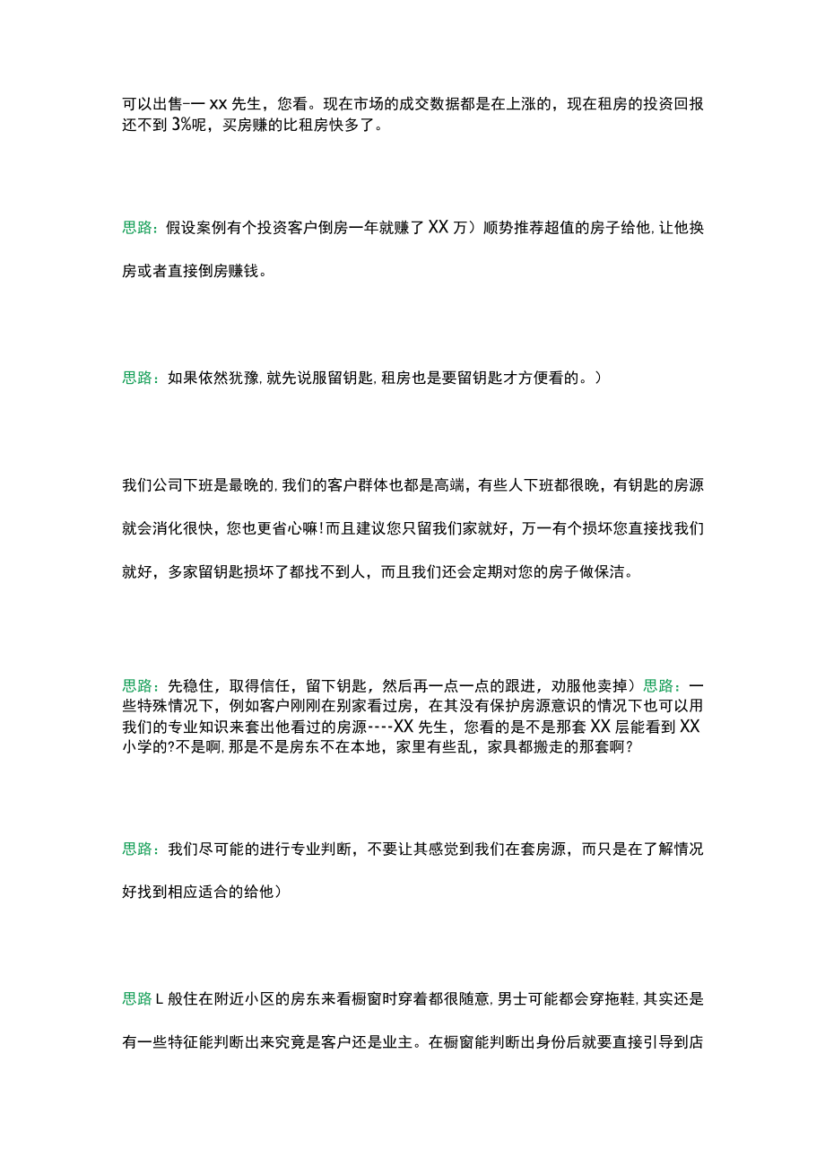 店面接待业主、客户的技巧.docx_第2页