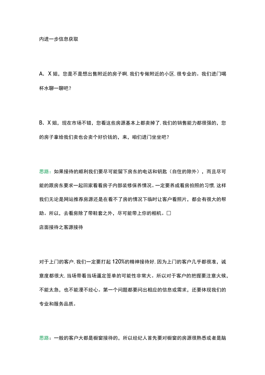 店面接待业主、客户的技巧.docx_第3页