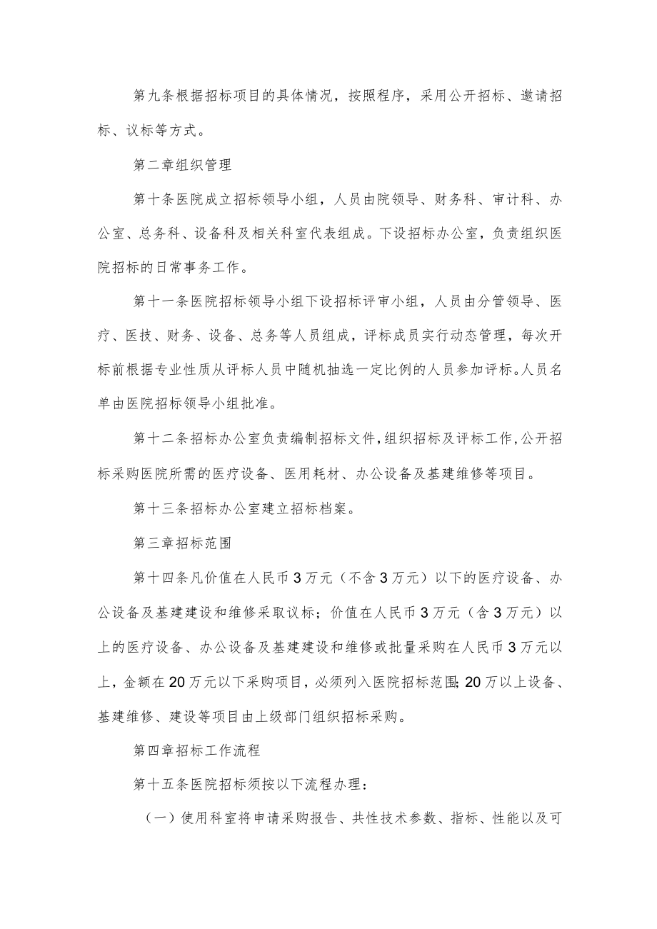 卫生院招标管理办法.docx_第2页