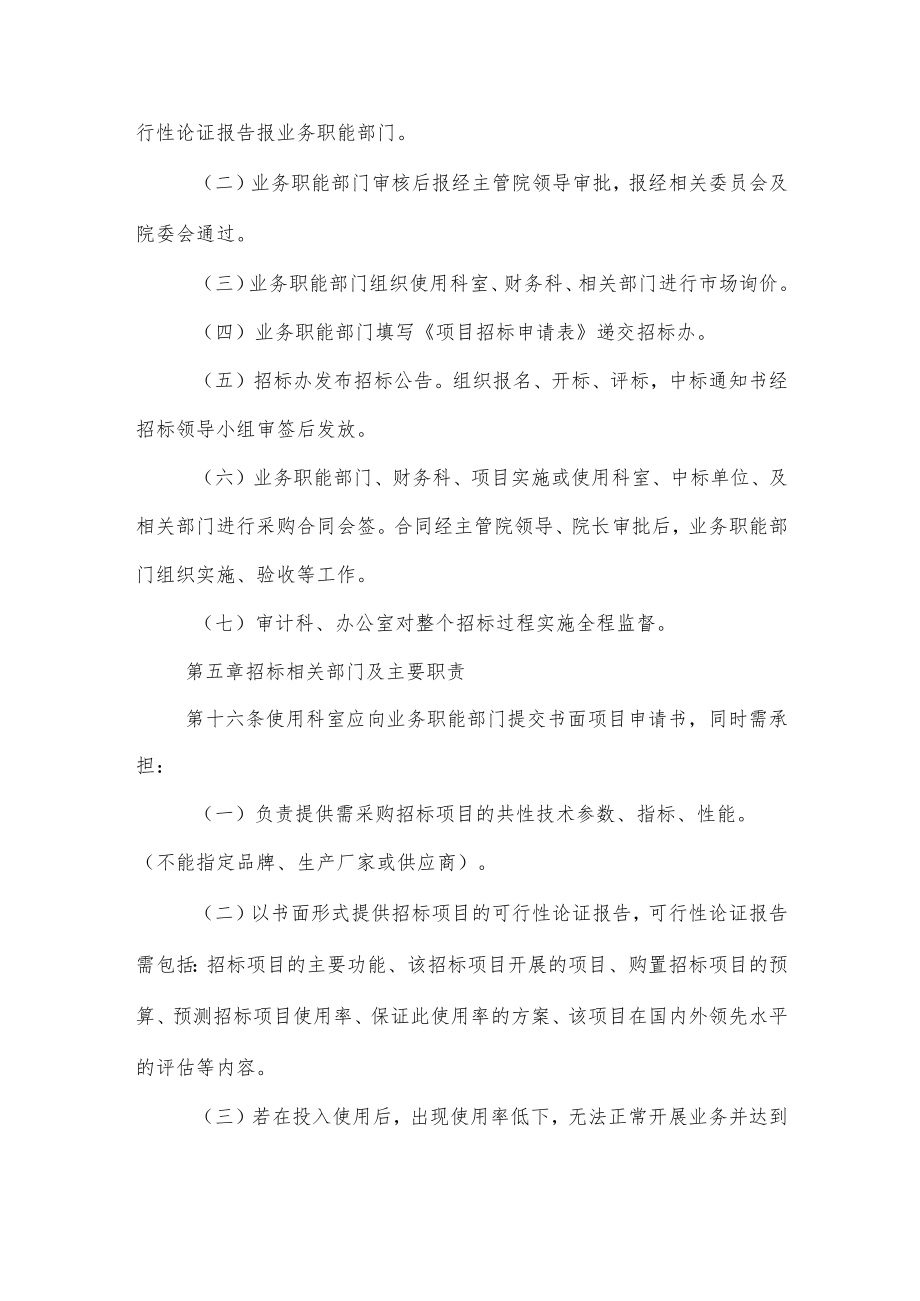 卫生院招标管理办法.docx_第3页