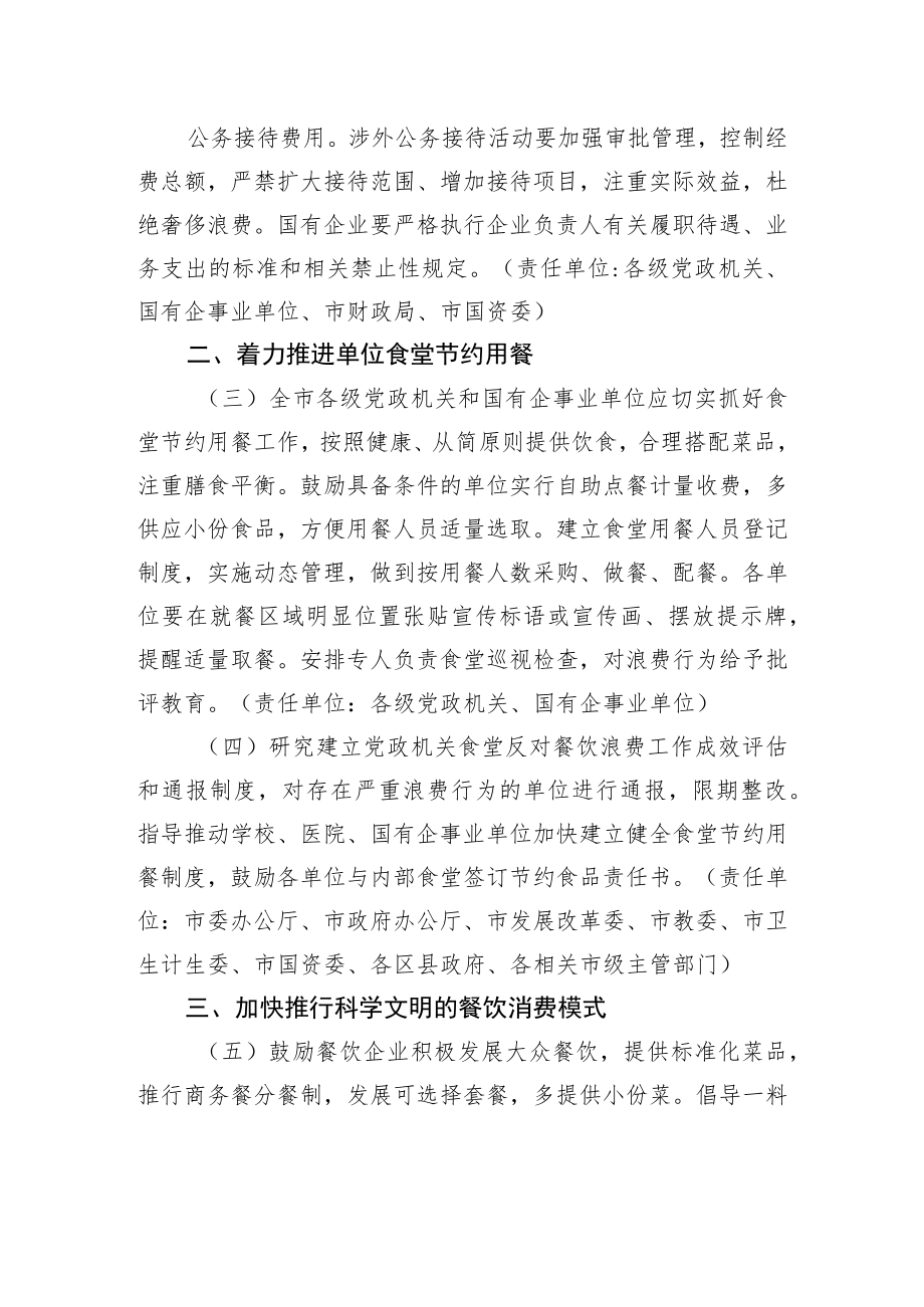 对于制止餐饮浪费行为实施方案.docx_第2页