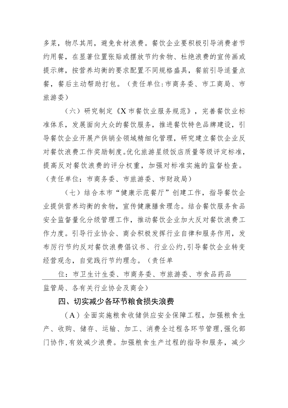 对于制止餐饮浪费行为实施方案.docx_第3页