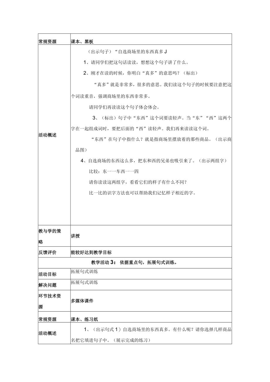 自选商场 教学设计.docx_第3页