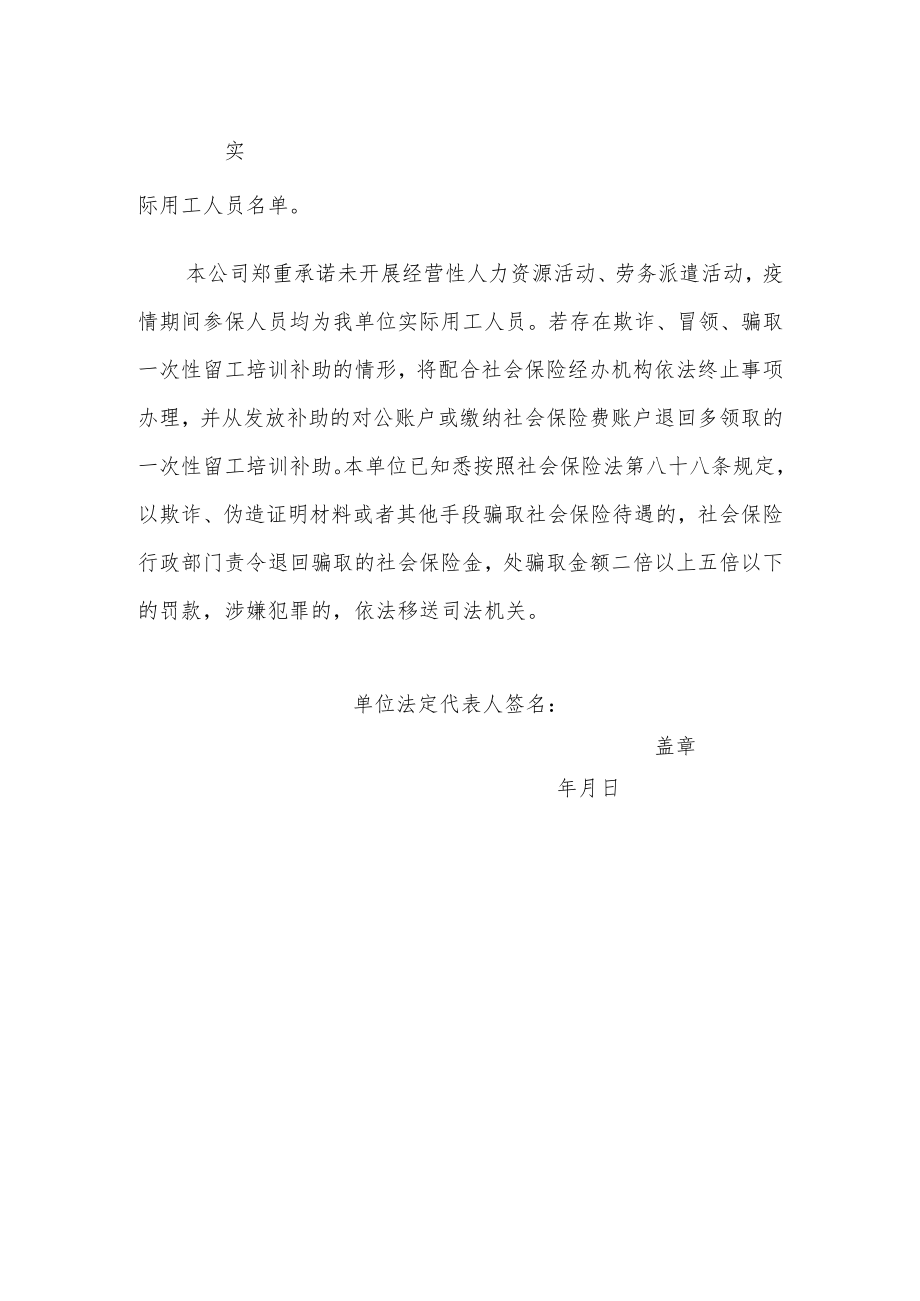 单位未开展经营性人力资源活动、劳务派遣活动的情况承诺书.docx_第2页