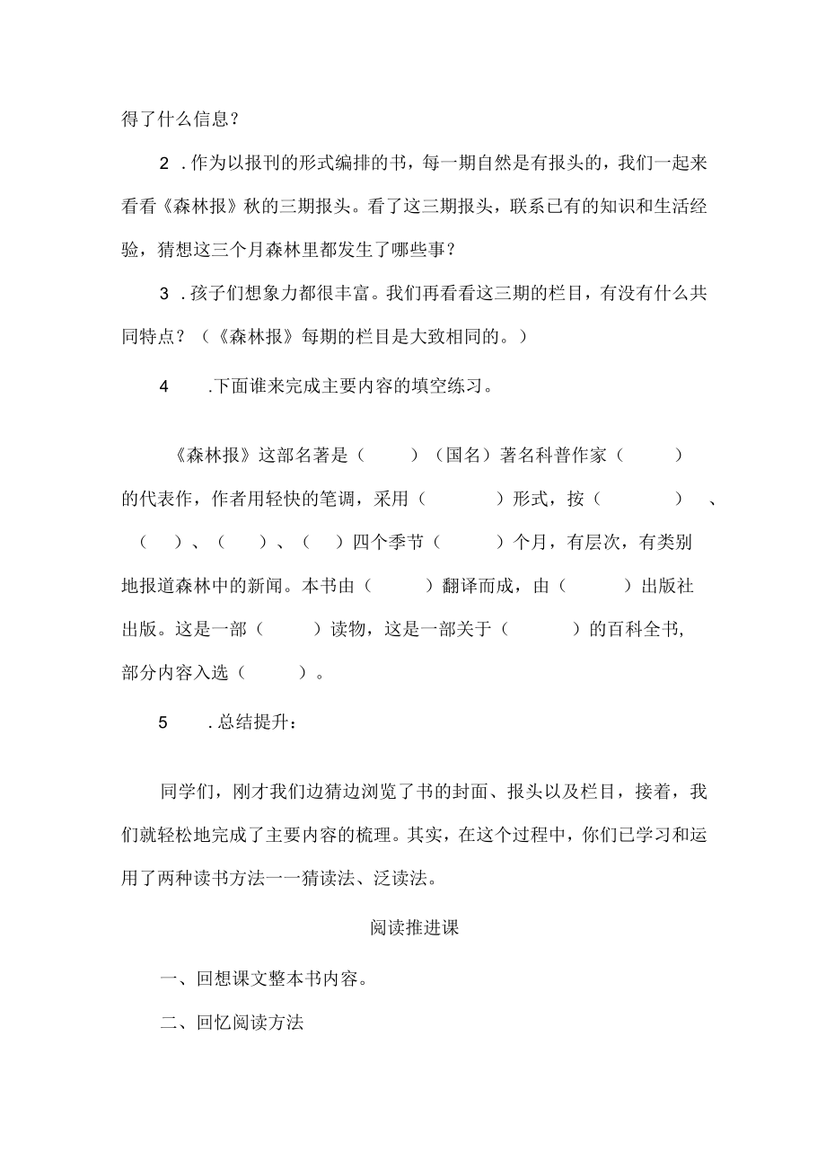 森林报整本书阅读课教学设计.docx_第3页