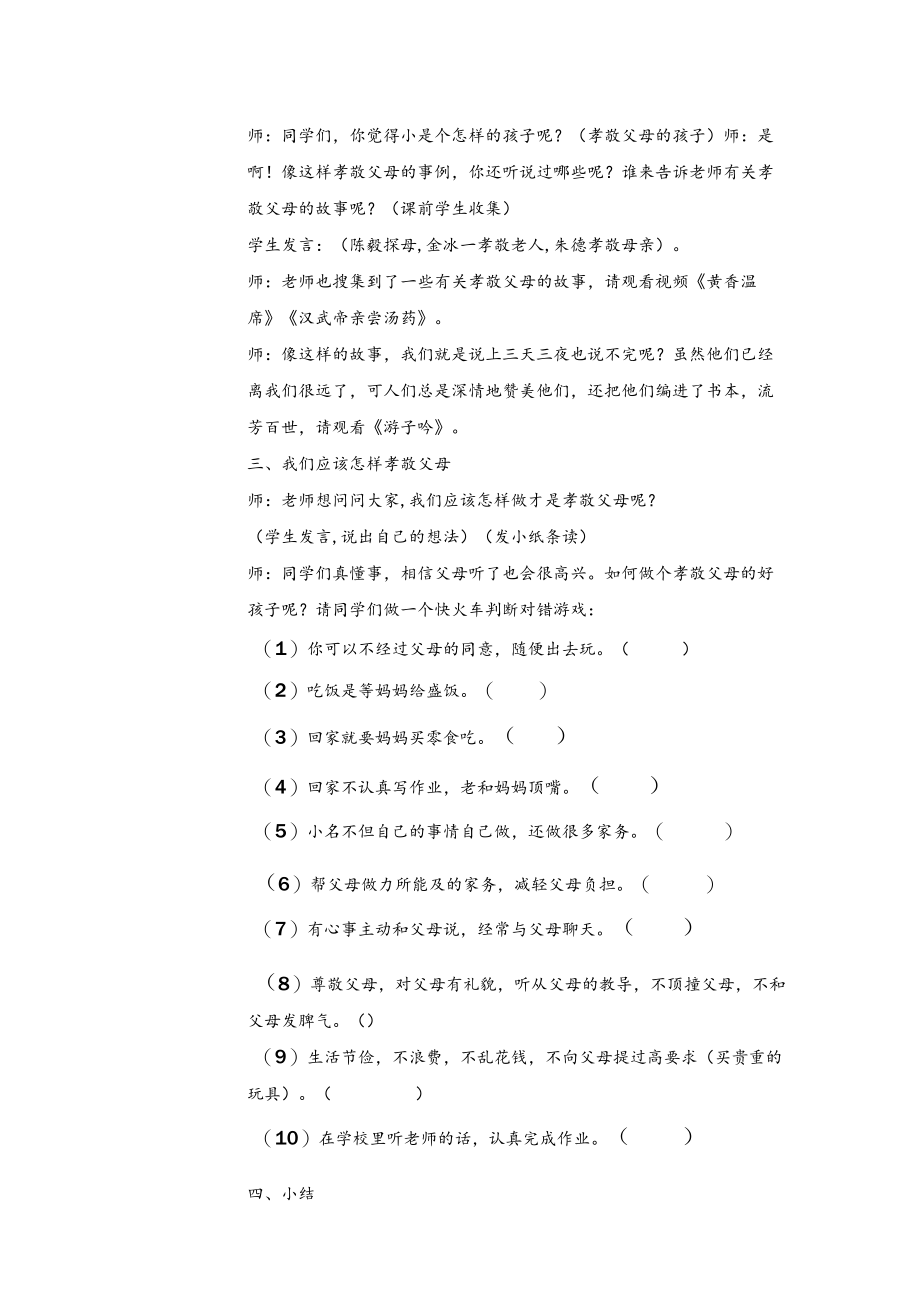 主题班会 孝敬父母 教学设计.docx_第3页