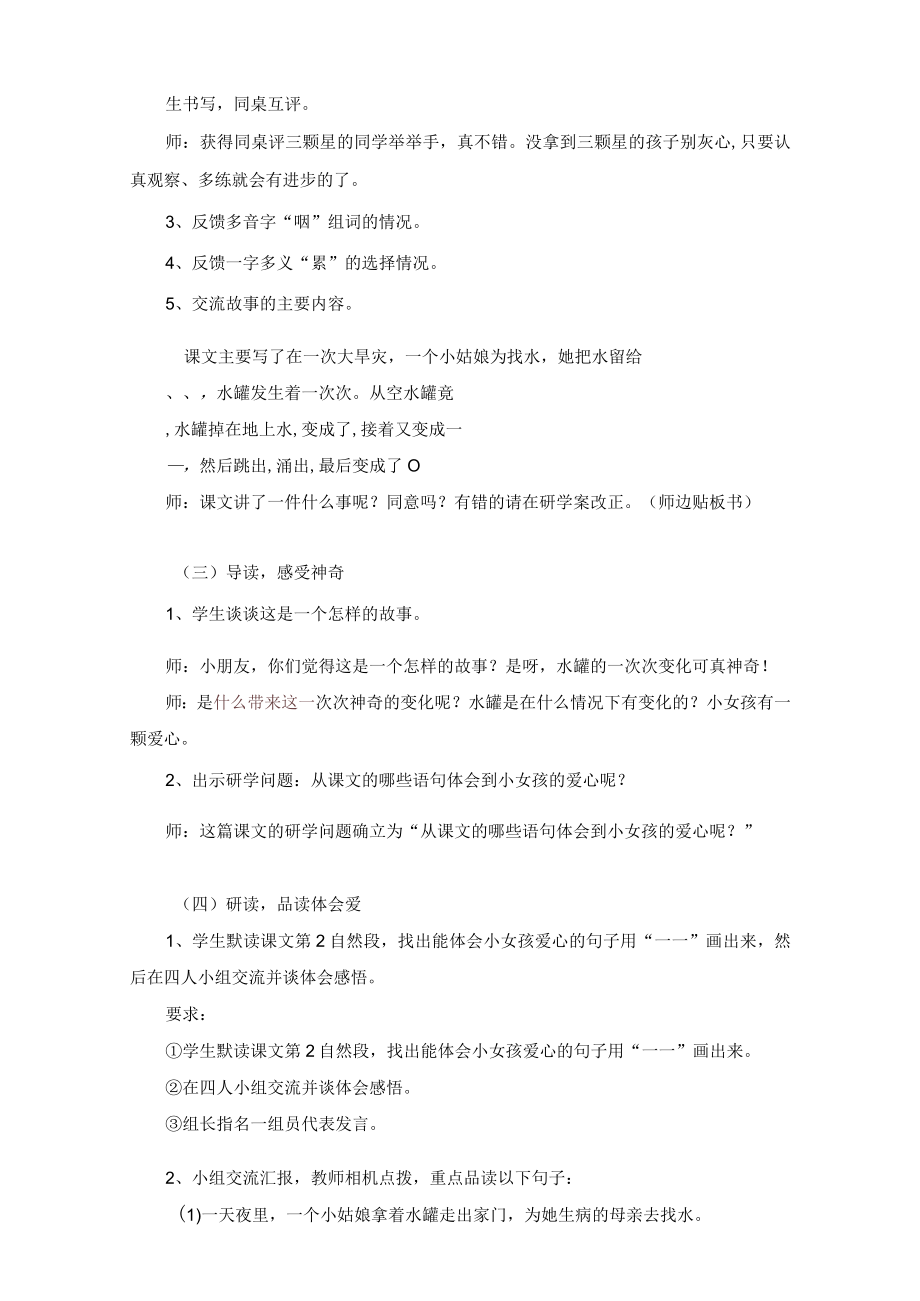 抓“神奇”品“爱心”——《七颗钻石》 教学设计.docx_第2页