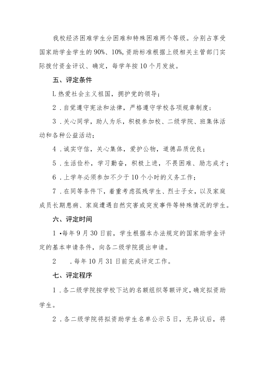 学院国家助学金评定办法.docx_第2页