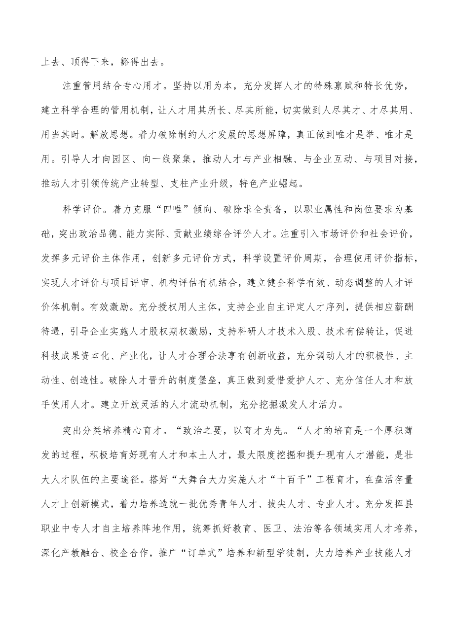 人才工作典型经验做法亮点.docx_第2页