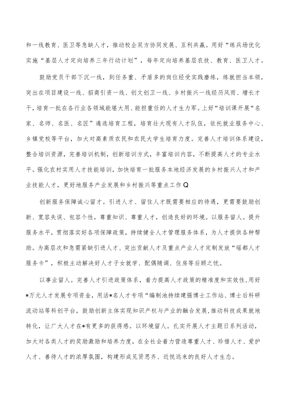 人才工作典型经验做法亮点.docx_第3页