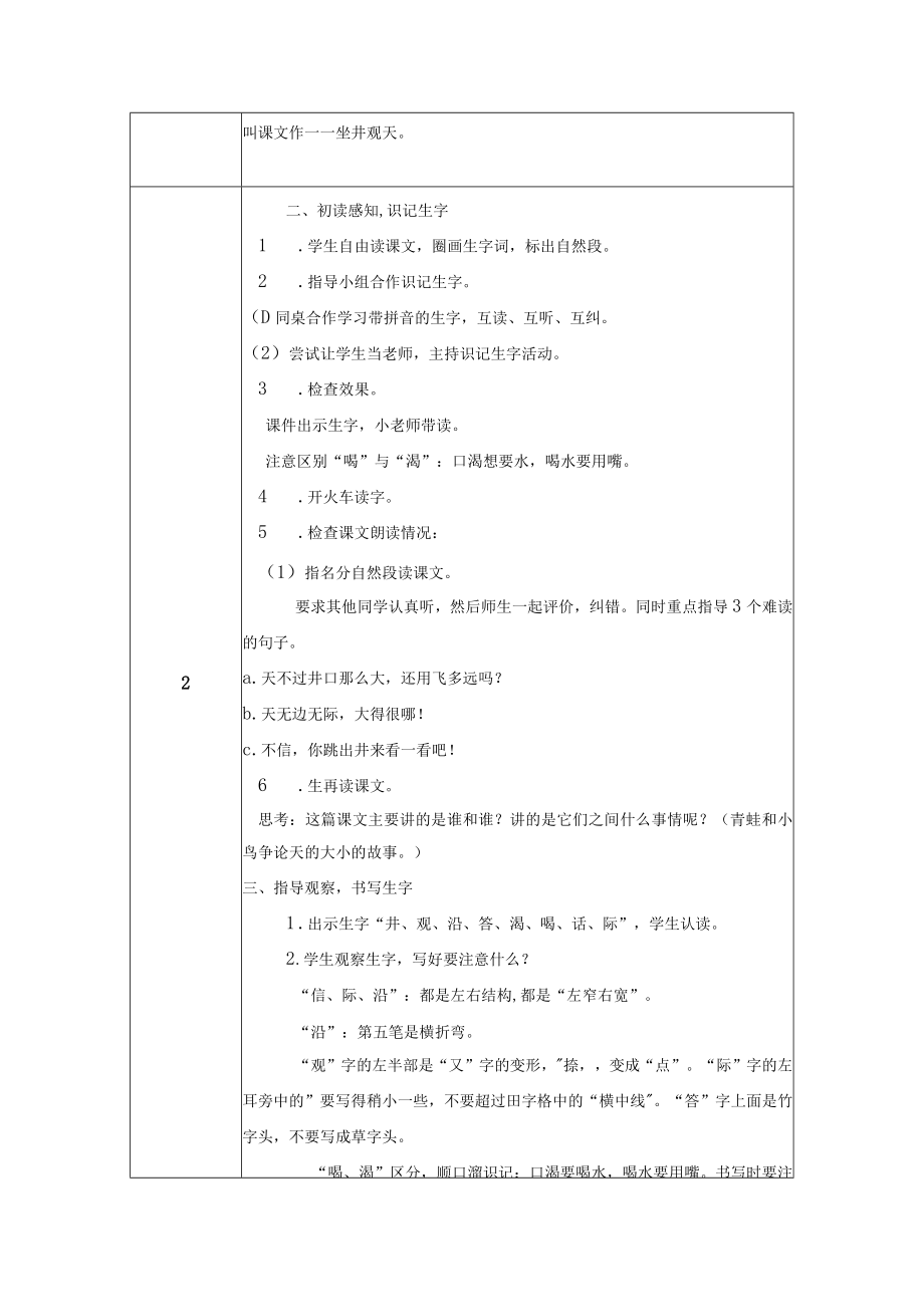 坐井观天 教学设计.docx_第3页