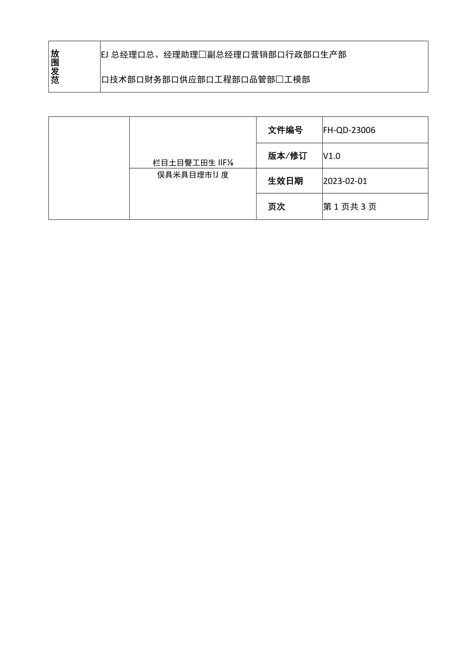 模具夹具管理制度.docx_第2页