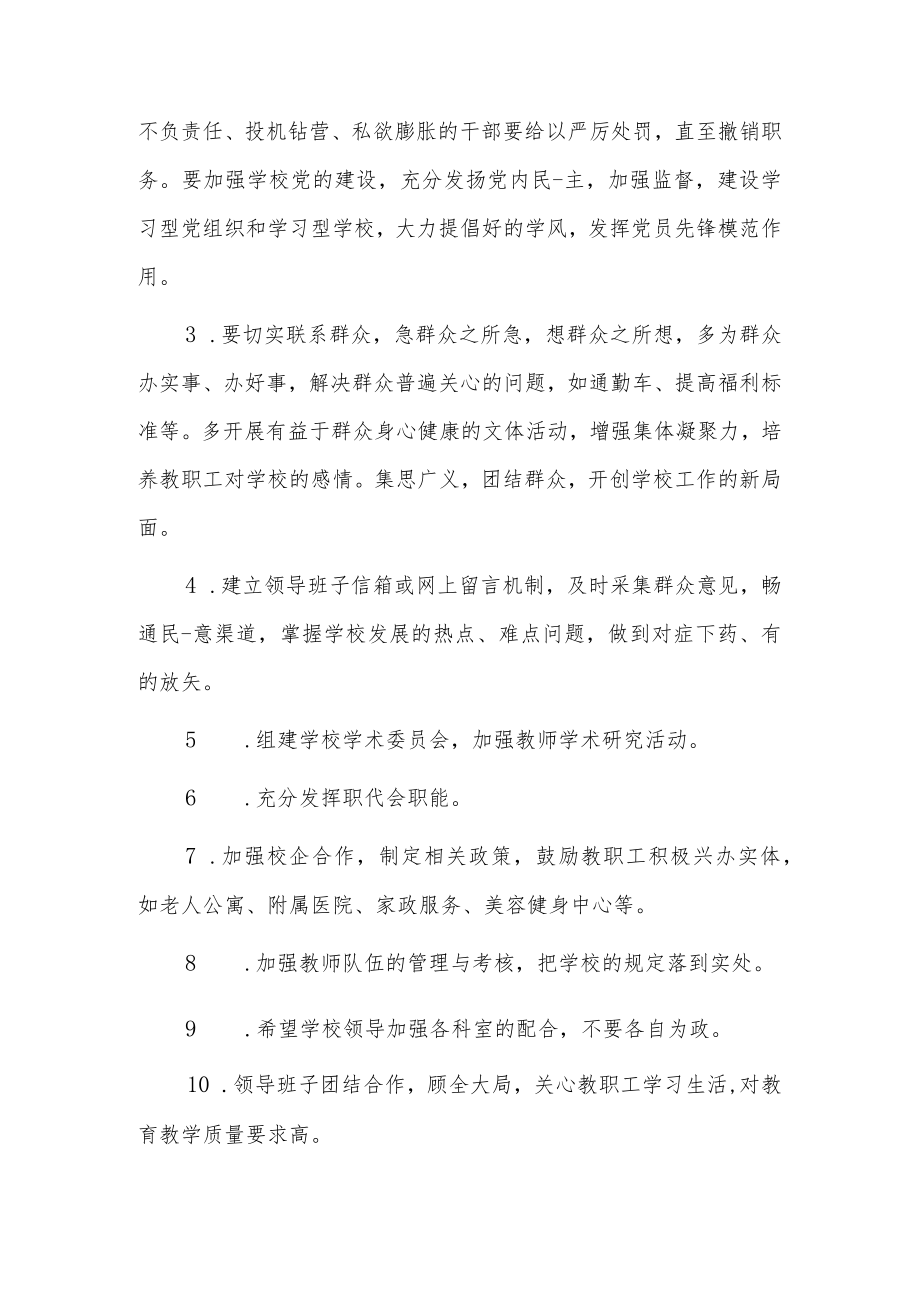 县委班子成员征求意见建议5篇.docx_第3页