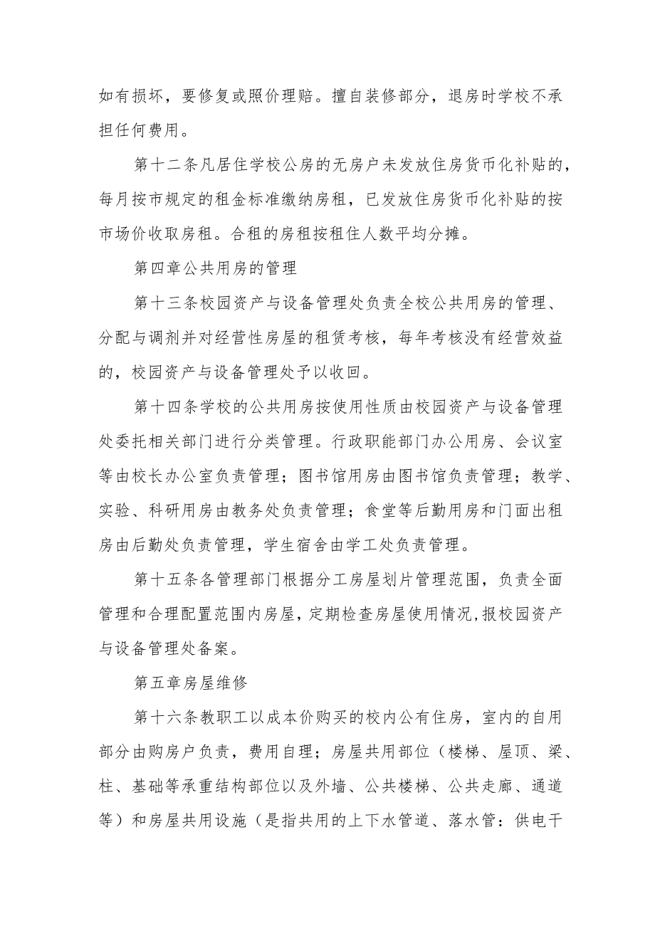 学院房产管理办法.docx_第3页