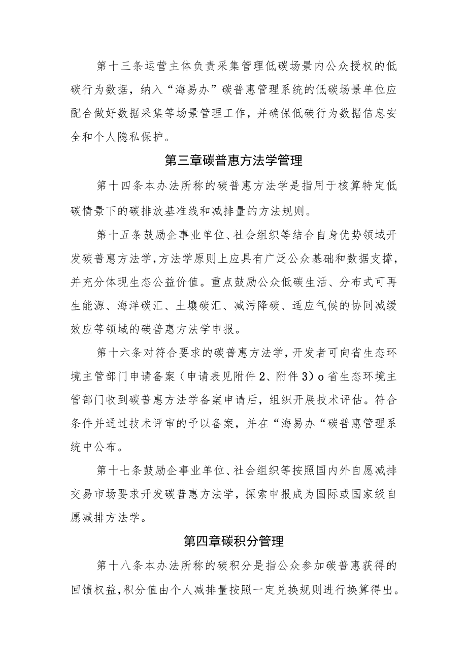 海南省碳普惠管理办法（试行）.docx_第3页